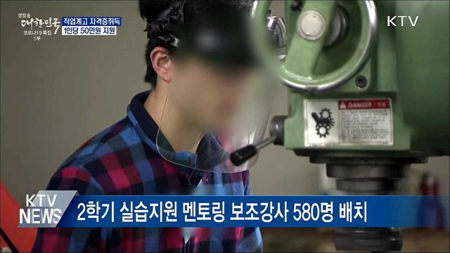직업계고 학생 '자격증 취득비용' 50만원 지원