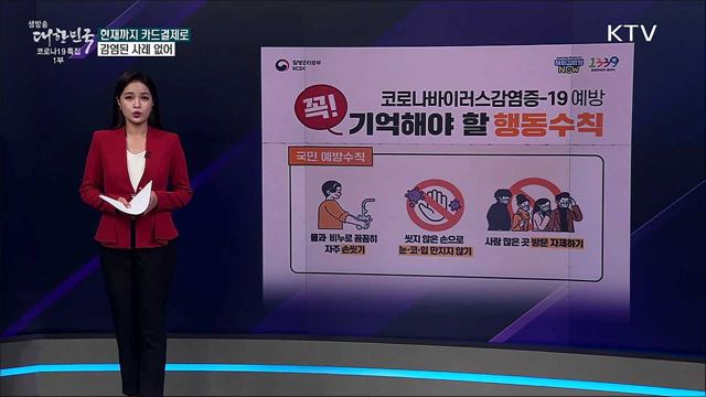 카드 결제하다가 델타 변이에 감염됐다? [사실은 이렇습니다]