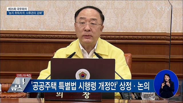 '농지법·농어업경영체법' 공포안···농지분야 투기근절 [오늘의 브리핑]