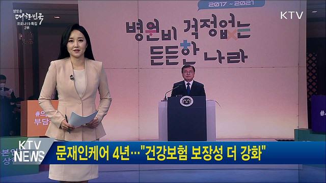 생방송 대한민국 2부 (916회)