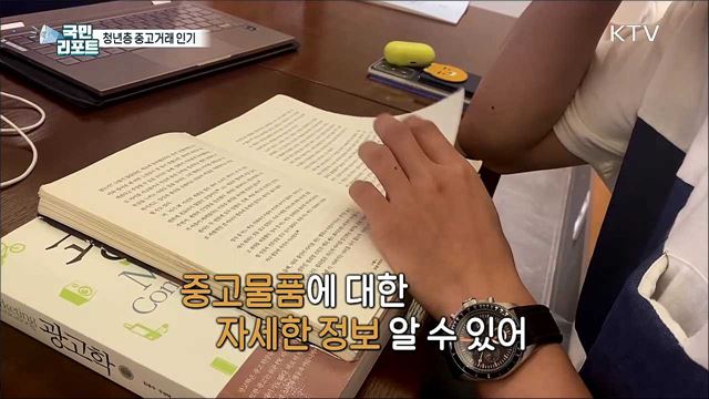 가성비 중시 청년세대 '중고거래' 인기