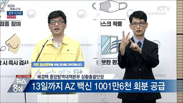 코로나19 정례 브리핑 (21. 08. 12. 14시)