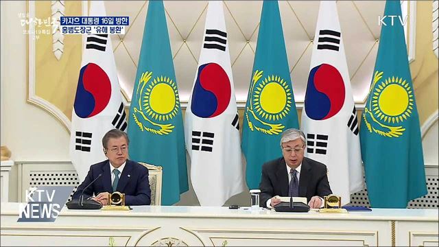카자흐 대통령 16일 방한···홍범도장군 유해봉환