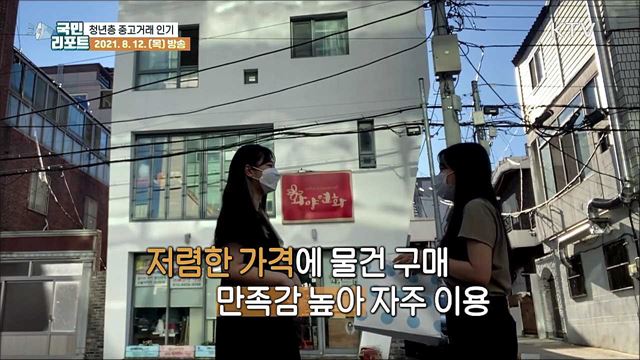 가성비 중시 청년세대 '중고거래' 인기