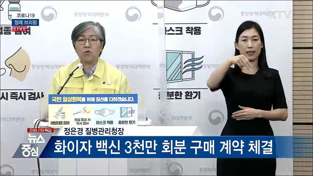 코로나19 정례 브리핑 (21. 08. 13. 14시)