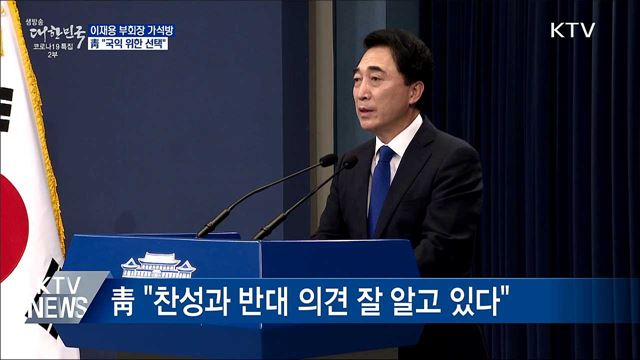 이재용 부회장 가석방···靑 "국익 위한 선택"