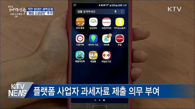 착한 임대인 세액공제 '폐업 소상공인' 추가