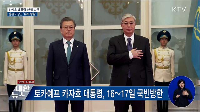 홍범도장군 유해봉환···카자흐 대통령 16일 방한