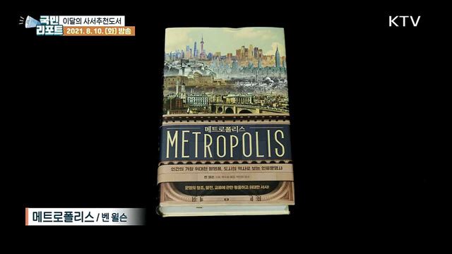 이달의 사서추천도서 "지친 일상, 독서로 재충전하세요"