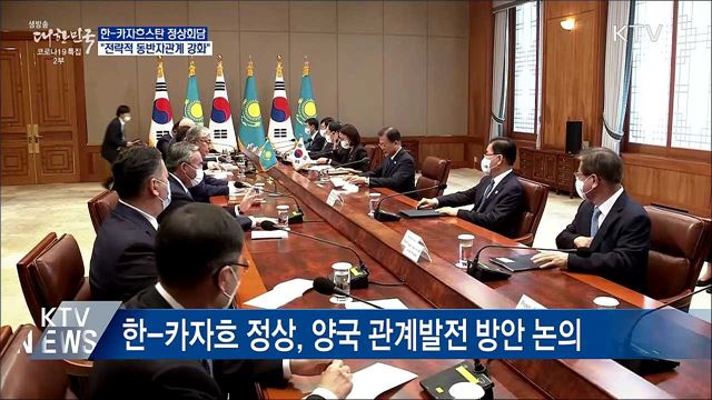 한-카자흐 정상회담···"전략적 동반자관계 강화"
