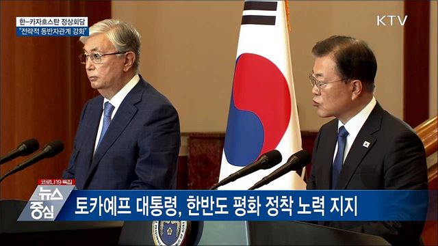 한-카자흐 정상회담···"전략적 동반자관계 강화"