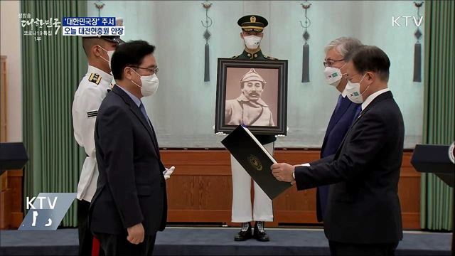 '대한민국장' 추서···오늘 대전현충원 안장