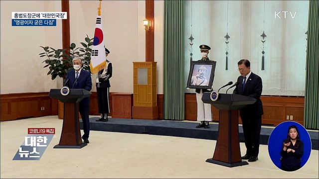 홍범도장군에 '대한민국장'···"영광이자 굳은 다짐"