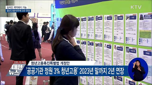 '코로나 폐업' 임차인, 임대계약 해지 가능