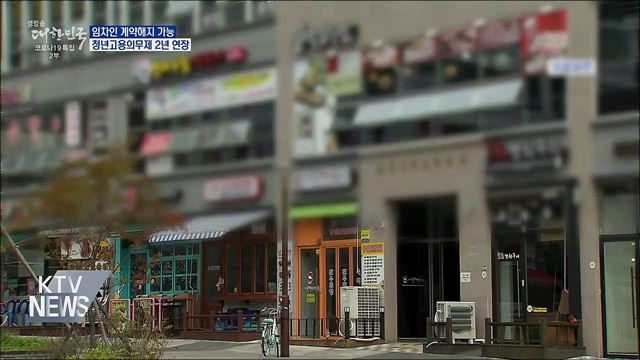 '코로나 폐업' 임차인, 임대계약 해지 가능