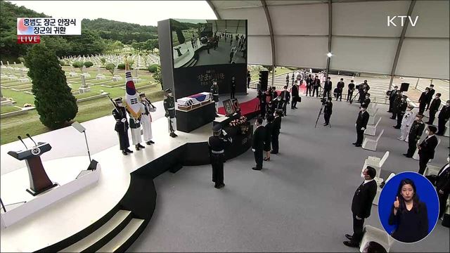 홍범도장군 유해 안장식