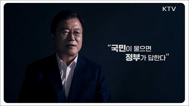 문재인 대통령 국민청원 4주년 특별영상