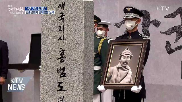 "보훈 가치 일깨워···안중근의사 유해봉환 노력"