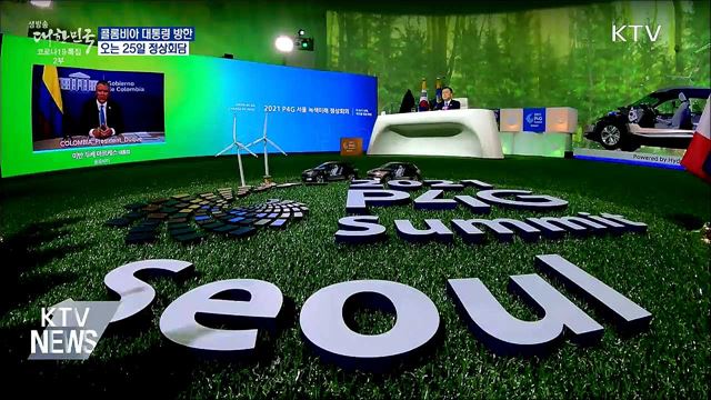 콜롬비아 대통령 국빈방한···25일 정상회담