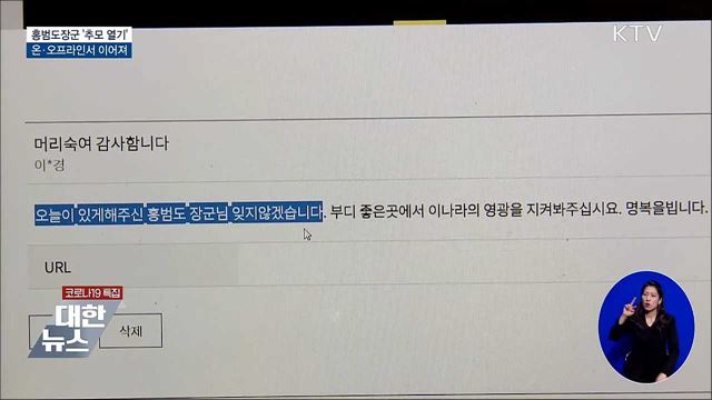 홍범도장군 '추모 열기'···온·오프라인서 이어져