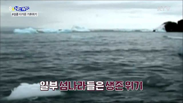 기후위기 속도 빨라진다···대책은? [S&News]