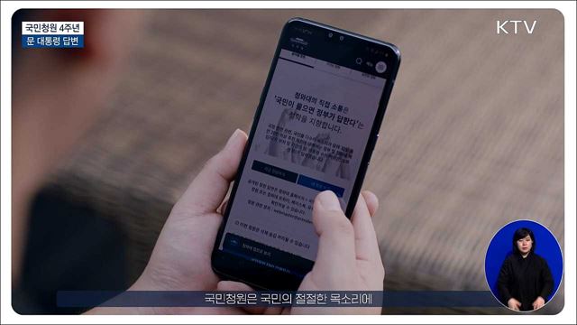 문재인 대통령 국민청원 4주년 특별영상