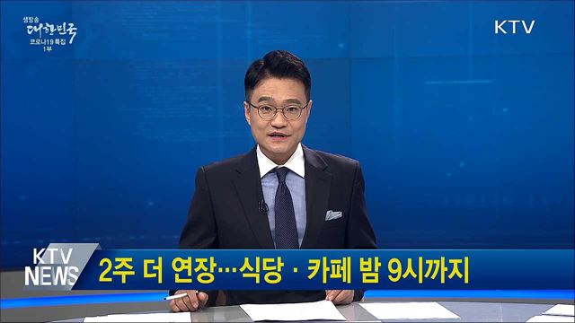 생방송 대한민국 1부 (908회)