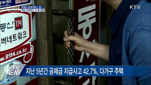 부동산 중개 책임보장 한도 두 배 늘린다