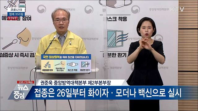 코로나19 정례 브리핑 (21. 08. 20. 14시)