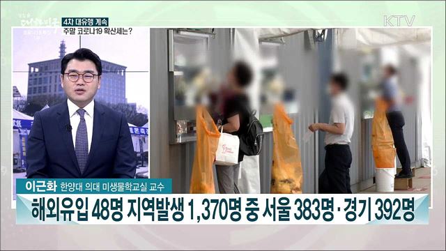 오늘부터 2주간 모더나 백신 701만회분 공급···추석 전 백신 접종 계획은?