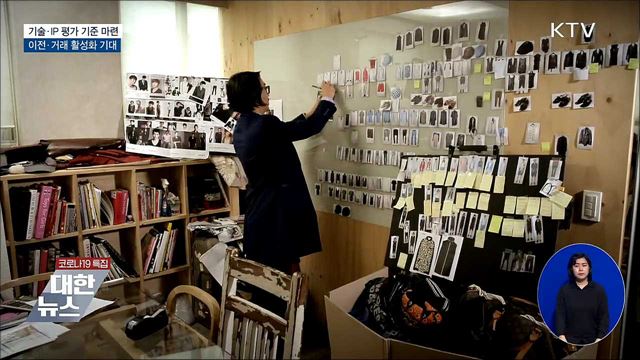 기술·IP 평가 기준 마련···4차 산업혁명 대응