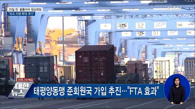 靑 "한·콜롬비아 정상회담···외교 지평 확대 계기"