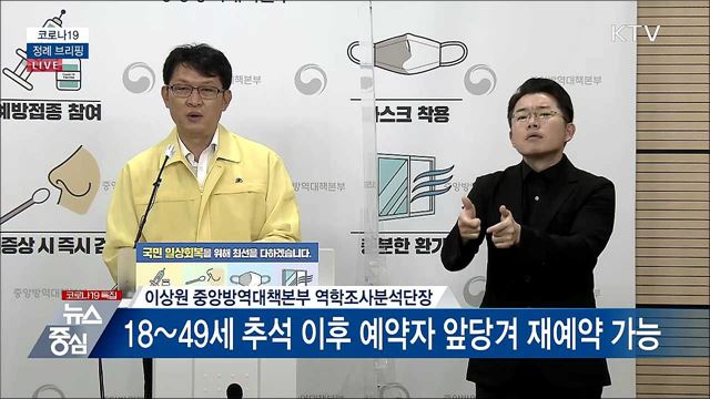 코로나19 정례 브리핑 (21. 08. 24. 14시)