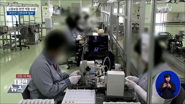 고용보험 본연 역할 수행···"조만간 근본대책 발표"