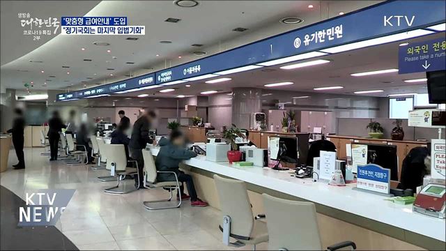 맞춤형 급여안내···"정기국회는 마지막 입법 기회"