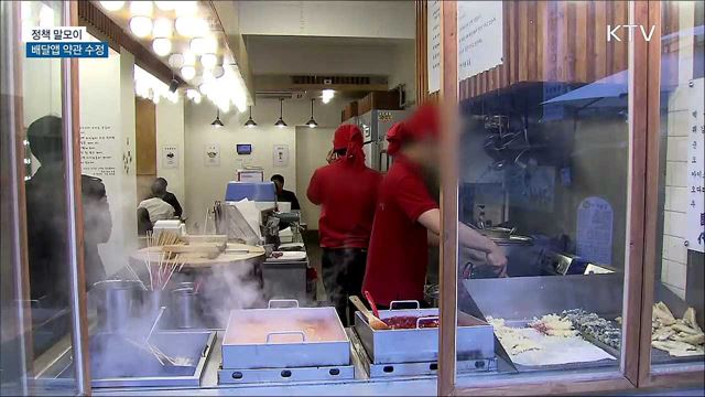 배달앱 약관 수정 [정책 말모이]