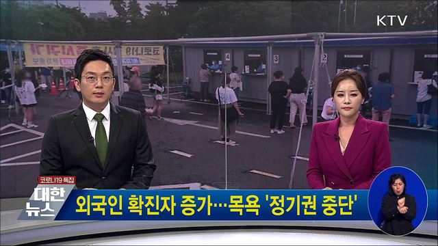 KTV 대한뉴스 (793회)