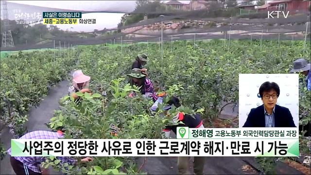 외국인근로자 사업주 허가 없이는 이직할 수 없다? [사실은 이렇습니다]