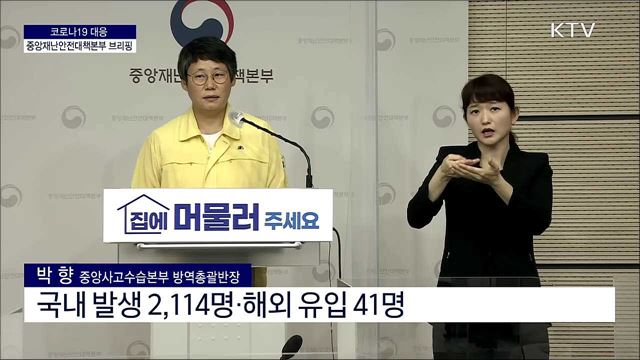코로나19 대응 중앙재난안전대책본부 브리핑 (21. 08. 25. 11시)