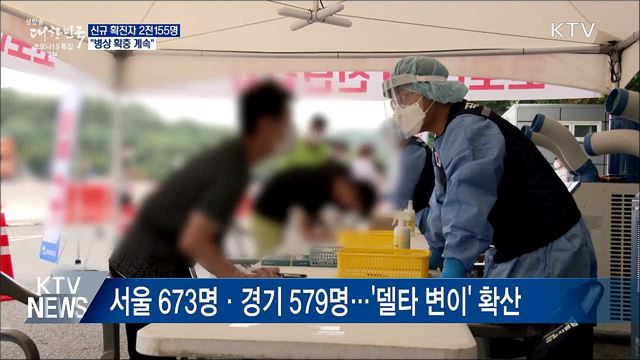 '델타 변이' 확산···"병상 확충 계속"