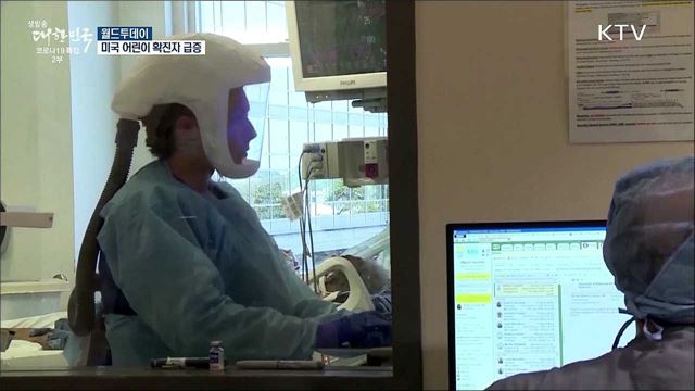 미국 어린이 확진자 급증···미군의 백신 접종 의무화 [월드 투데이]