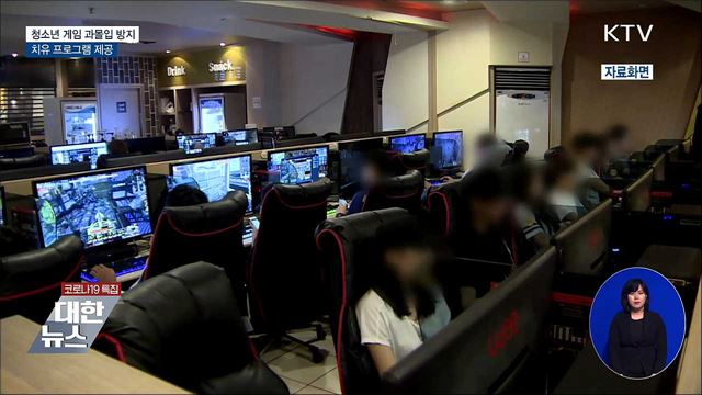 '과몰입 방지'···교육용 게임·여가활동 지원