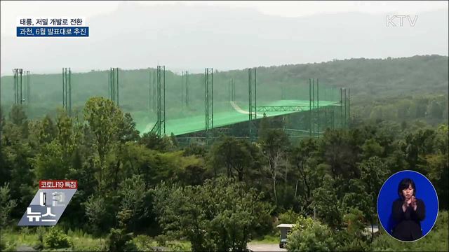 태릉지구, 저밀 개발로 바꾸고 대체지 확보한다