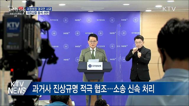 "과거 불법 사찰 사과"···정치적 중립 준수