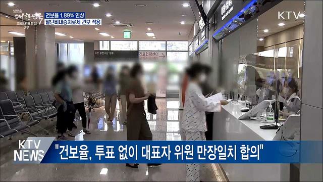 내년 건보율 1.89% 인상···말단비대증 치료제 건보 적용