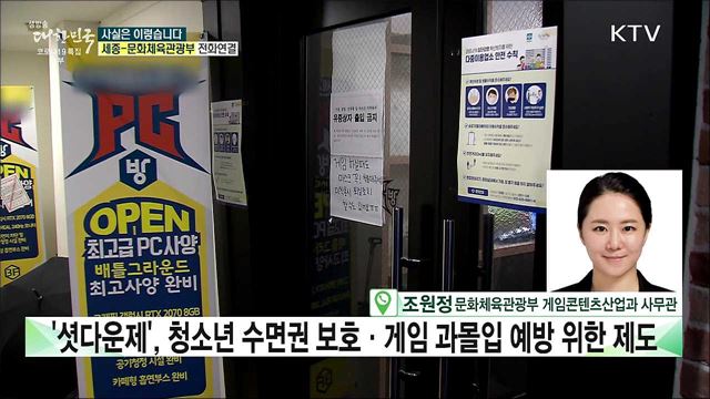 '게임 셧다운 제도' 폐지···청소년, 게임 과몰입 보완 방안은? [사실은 이렇습니다]