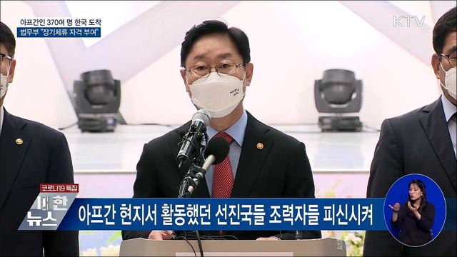 법무부, 아프간 협력자에 '장기체류' 자격 부여 [오늘의 브리핑]