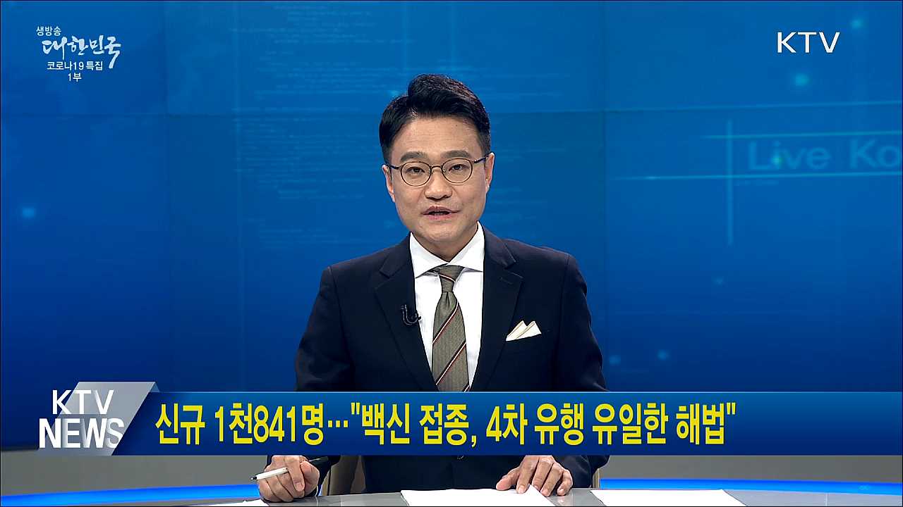 생방송 대한민국 1부 (913회)