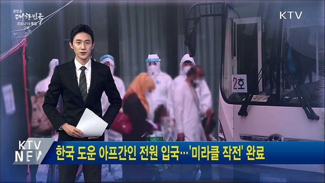 생방송 대한민국 2부 (926회)