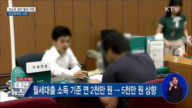 주거 취약 청년 월 20만 원 지원···반값 등록금 실현